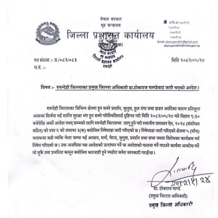 रुपन्देहीमा अर्को आदेश नभएसम्मका लागि निषेधाज्ञा