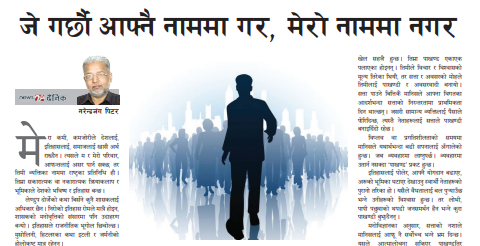 जे गर्छौ आफ्नै नाममा गर, मेरो नाममा नगर