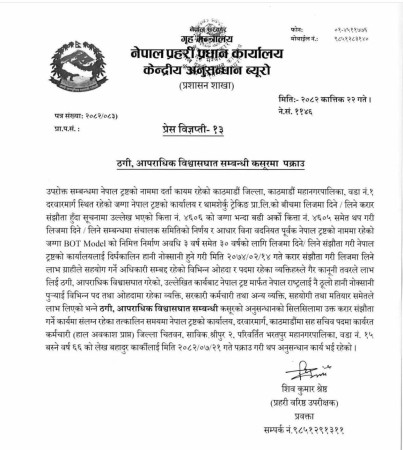 ठगी आरोपमा पूर्वसहसचिव पक्राउ