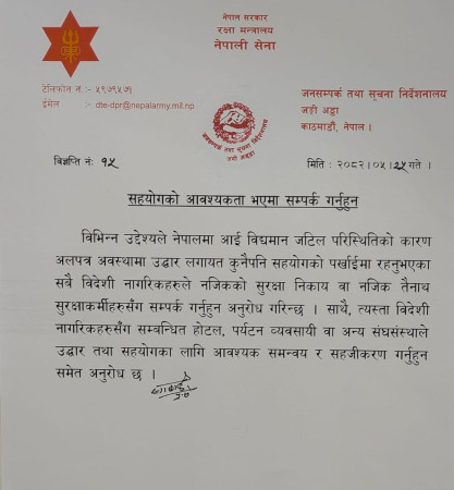 नेपालमै अलपत्र परेका विदेशी नागरिकलाई सहयोग गर्न अनुरोध