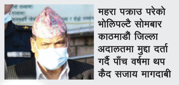 महरा थुनिन्छन् कि छुट्लान् ?