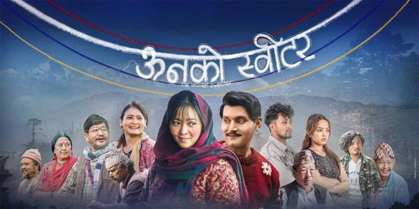 ‘ऊनको स्वीटर’ भारतीय सिनेमा हलमा