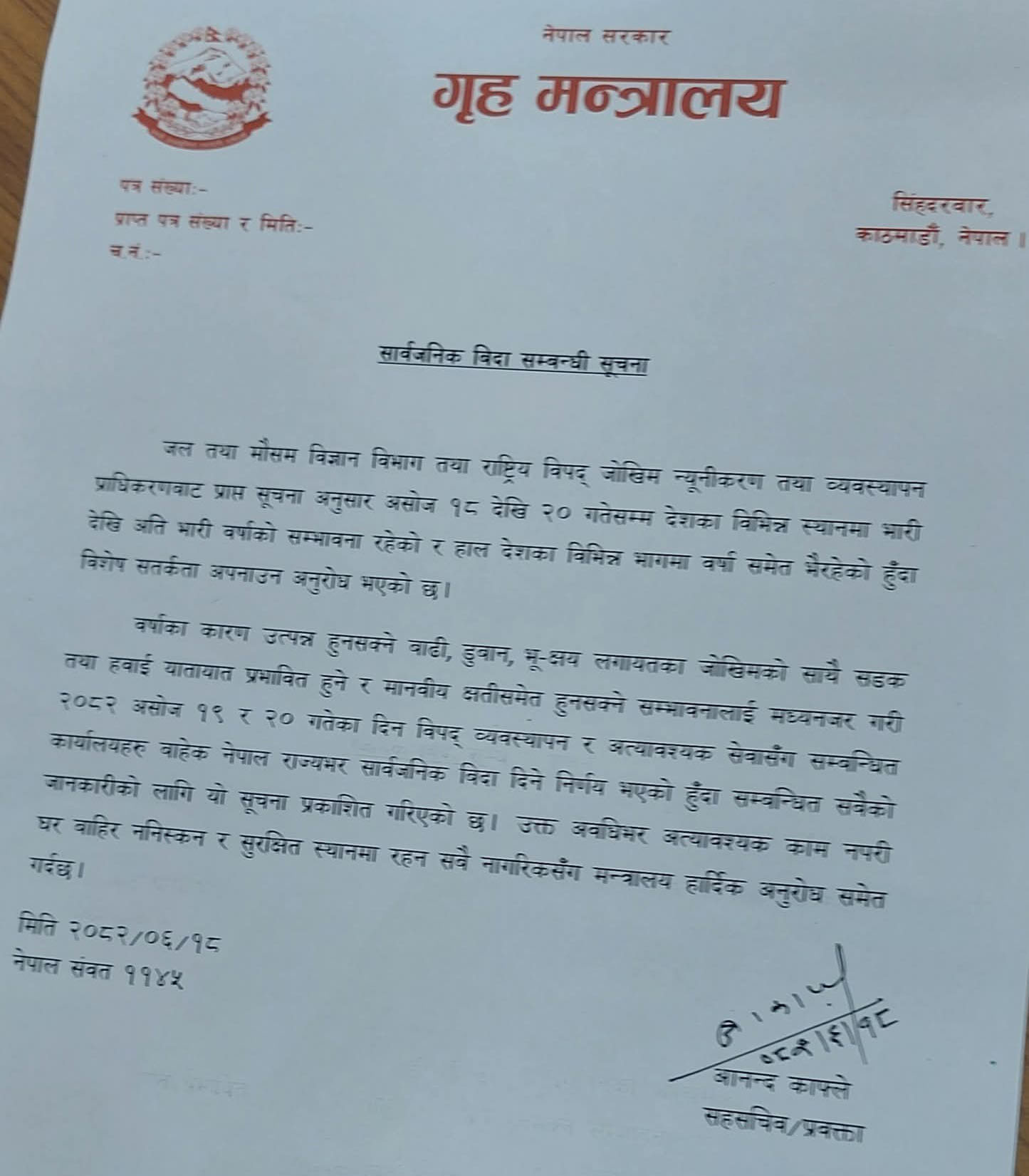 विषम परिस्थितिका कारण आइतबार र सोमबार सार्वजनिक बिदा