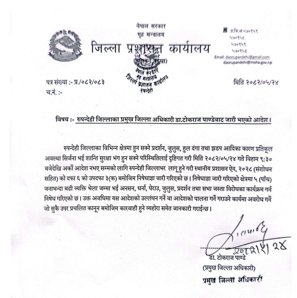 रुपन्देहीमा अर्को आदेश नभएसम्मका लागि निषेधाज्ञा