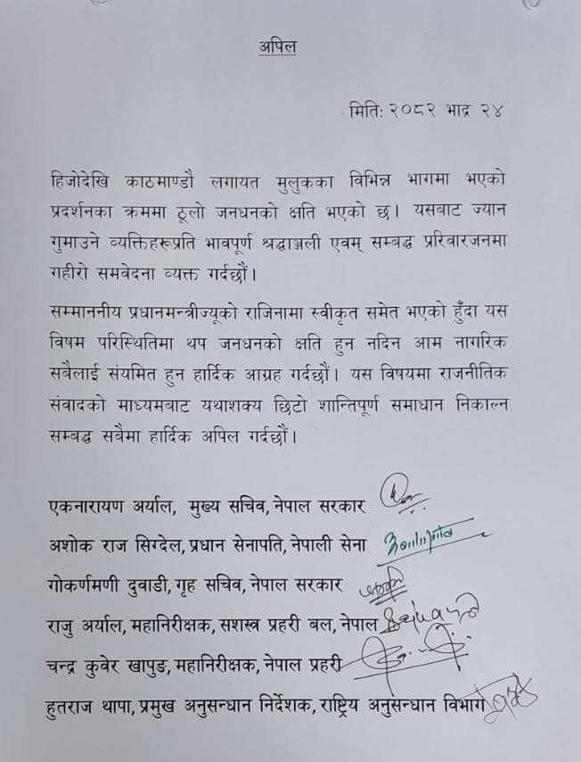 आमनागरिकलाई संयमित हुन सुरक्षा र कर्मचारी नेतृत्वको अपिल