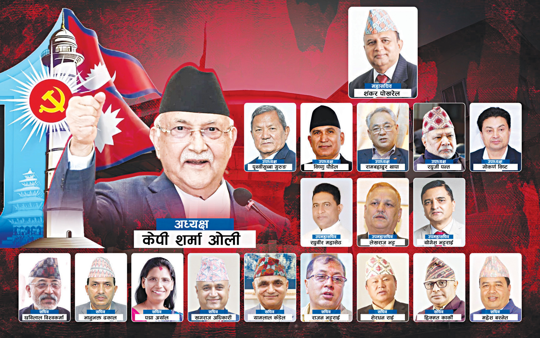 एमालेमा ओली पुनः अनुमोदित