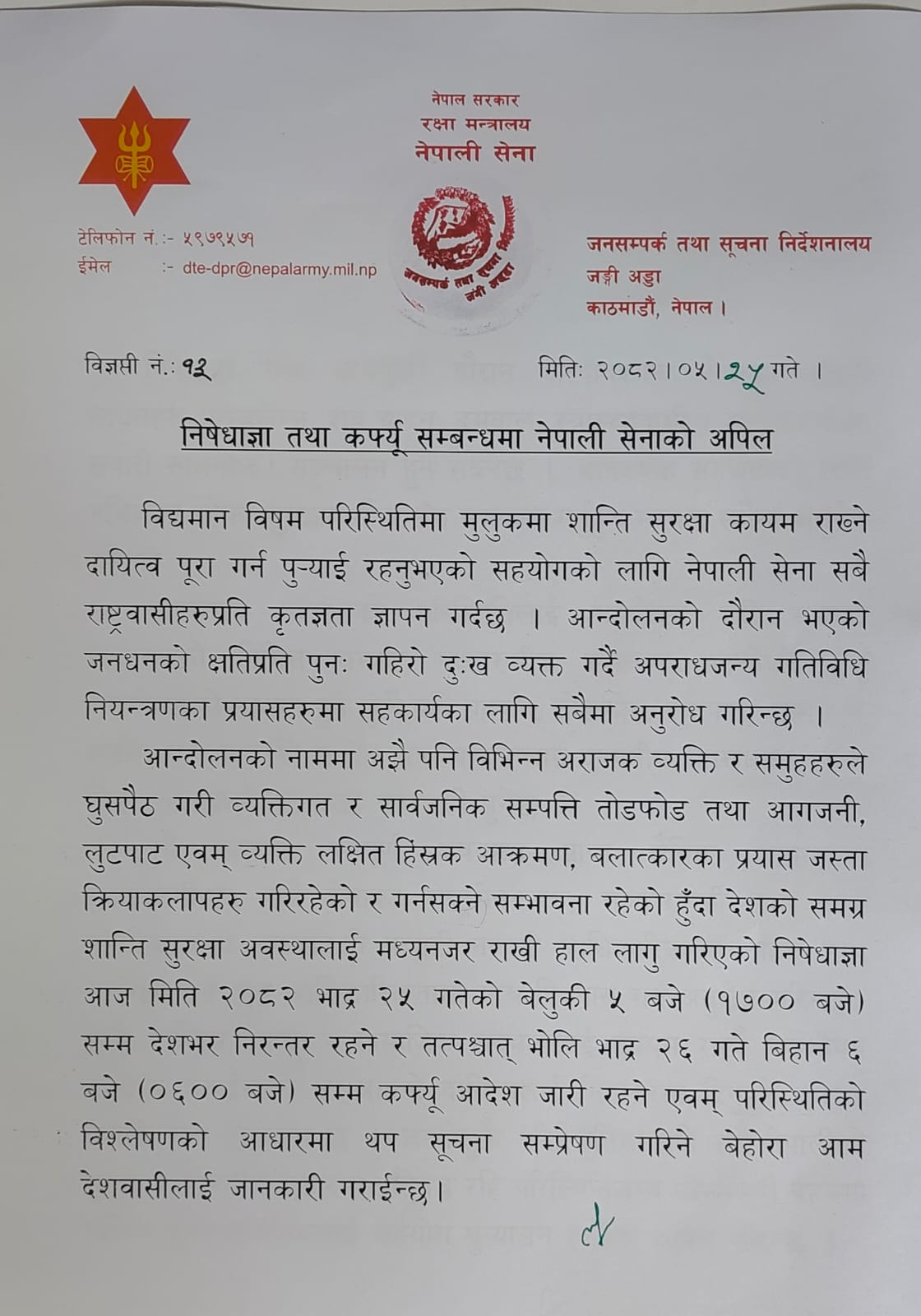 आज बेलुकी ५ बजेसम्म निषेधाज्ञा, भोलि बिहान ६ बजेसम्म देशभर कर्फ्यु