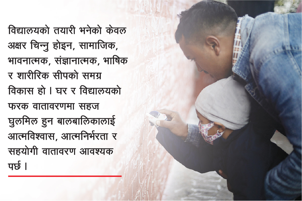 अक्षरारम्भसँगै सिकाइका पाइला