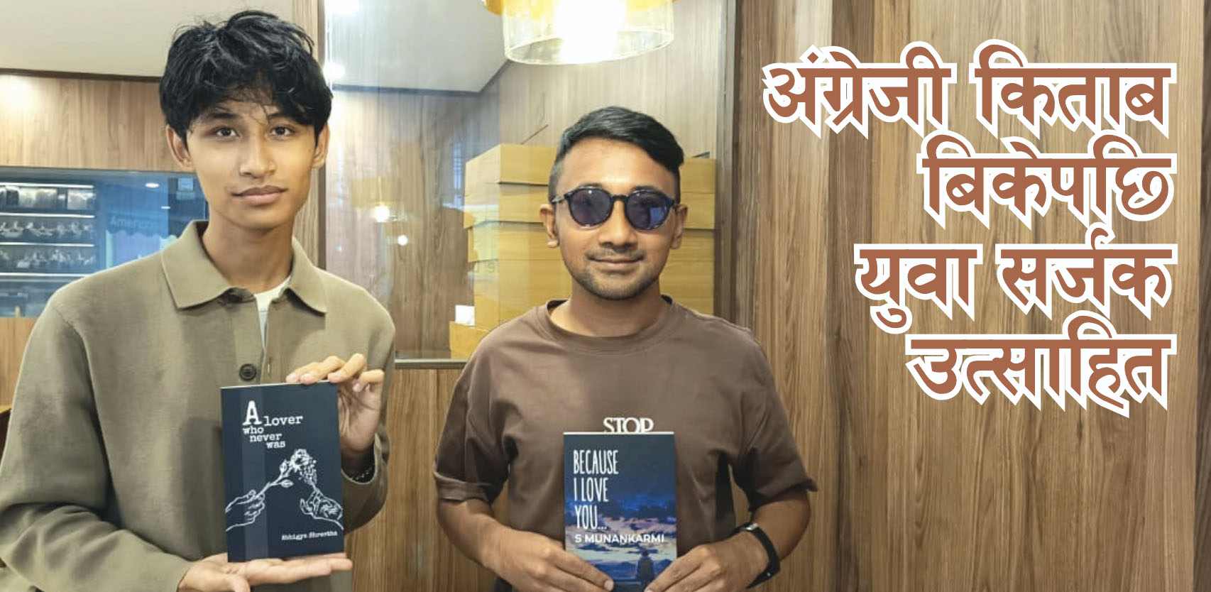 अंग्रेजी किताब बिकेपछि युवा सर्जक उत्साहित