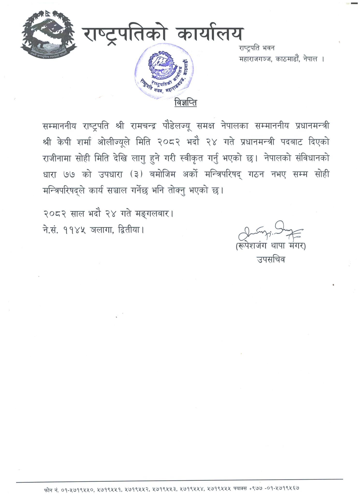 प्रधानमन्त्री केपी शर्मा ओलीको राजीनामा स्वीकृत